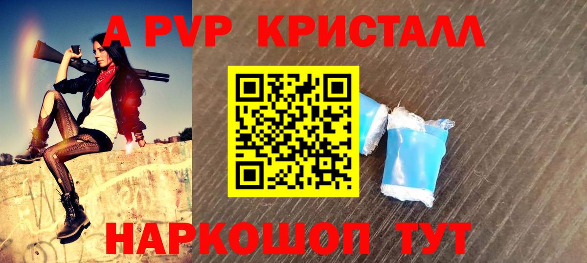 Альфа ПВП крисы CK  А ПВП Соль  Кушва  Вход с VPN 