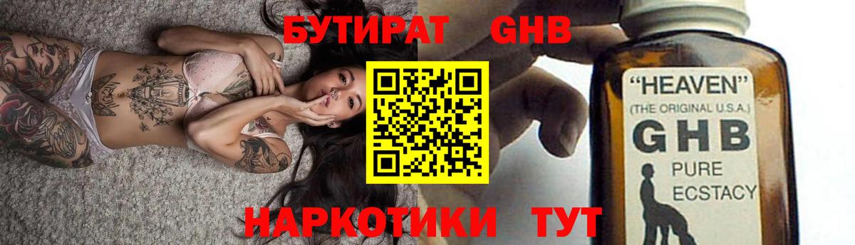Кушва  Бутират  Вход с VPN  БУТИРАТ вода 