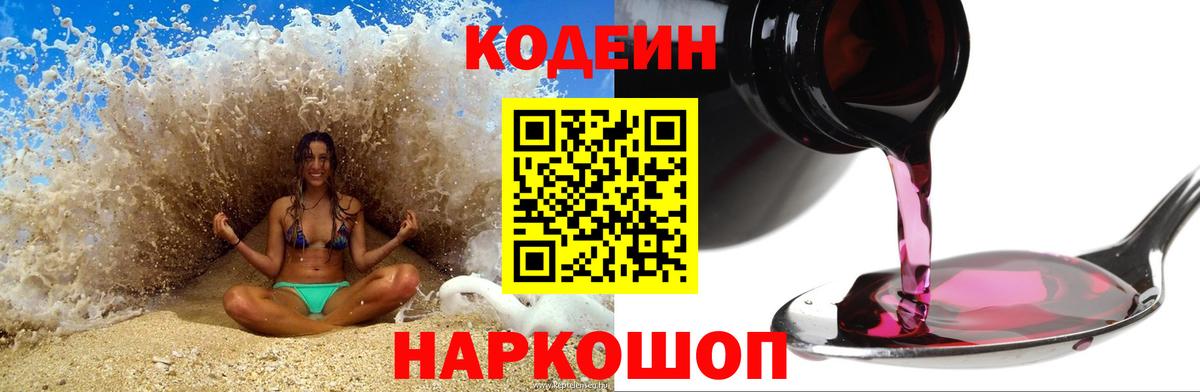 Кодеиновый сироп Lean Purple Drank  Вход с VPN  Кушва 